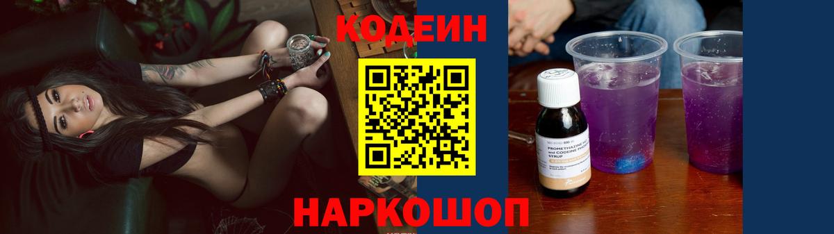 Кодеин напиток Lean (лин) Дагестанские Огни